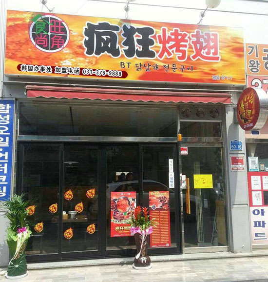 弥渡培训烧烤